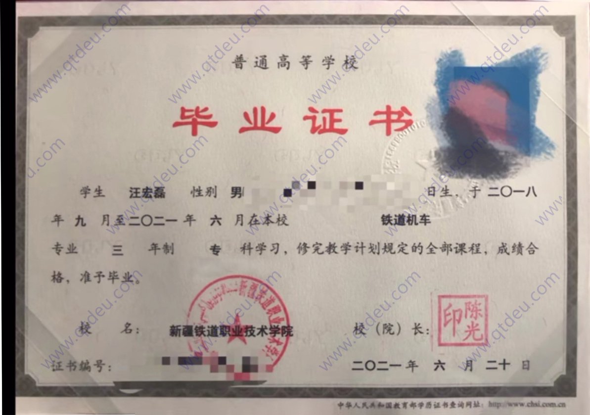 新疆铁道职业技术学院21年全日制大专毕业证原版样式图