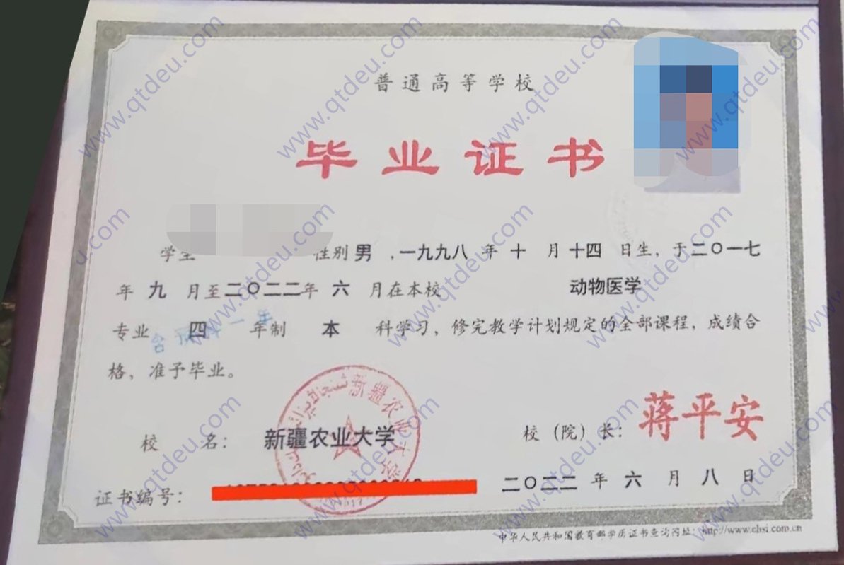 新疆农业大学 22年全日制本科毕业证图片