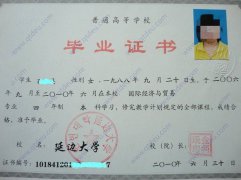延边大学毕业证原版样式图
