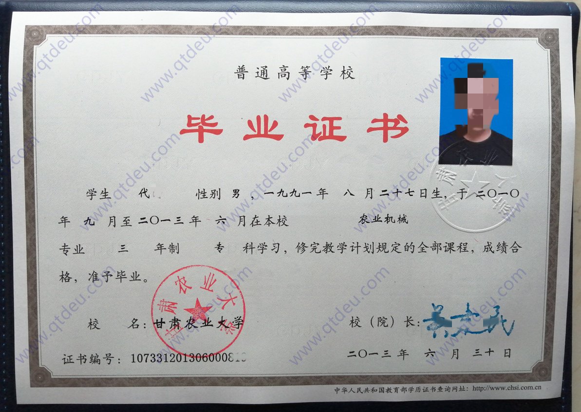 甘肃农业大学 13年全日制大专毕业证原版样本图