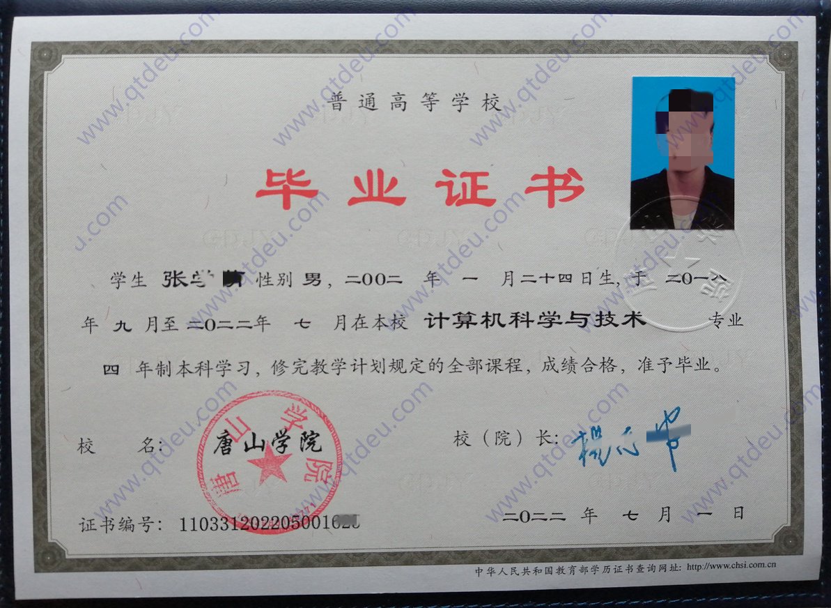 唐山学院 22年全日制本科毕业证样式图