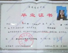 唐山工业职业技术学院毕业证原版样式图