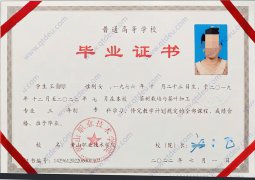 黄山职业技术学院毕业证原版样本样式图