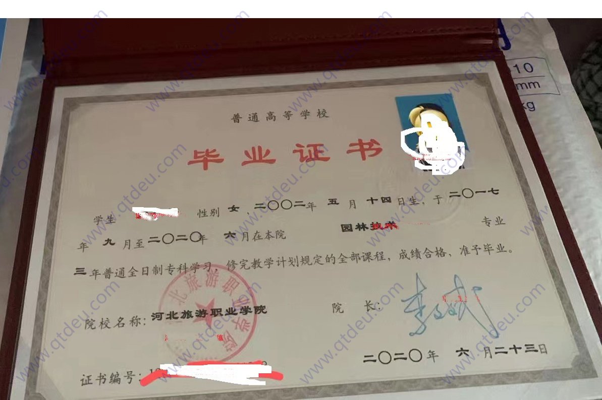 河北旅游职业学院 20年全日制大专毕业证样本样式图