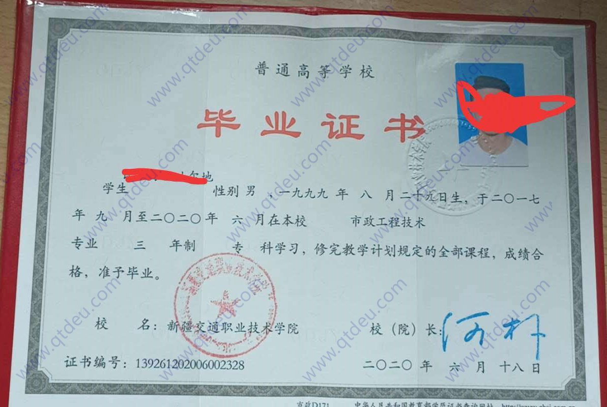 新疆交通职业技术学院2020年全日制大专毕业证样式图