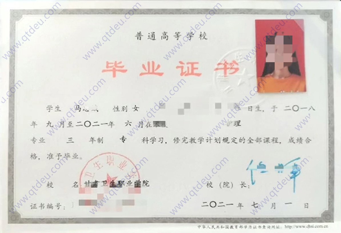 甘肃卫生职业学院 21年全日制大专毕业证原版样式图