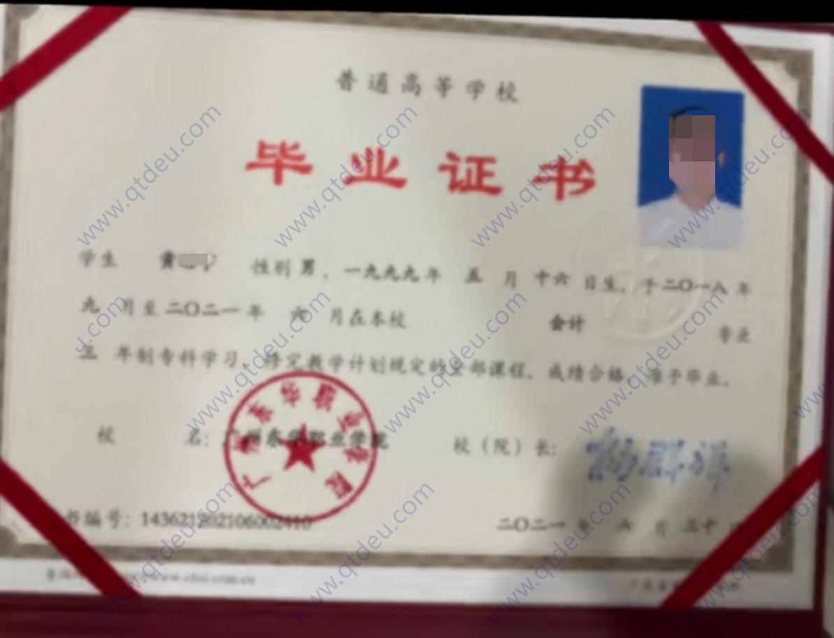 广州东华职业学院21年全日制大专毕业证原版样式