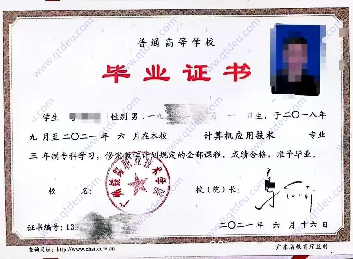 广州铁路职业技术学院21年全日制大专毕业证原版样式图