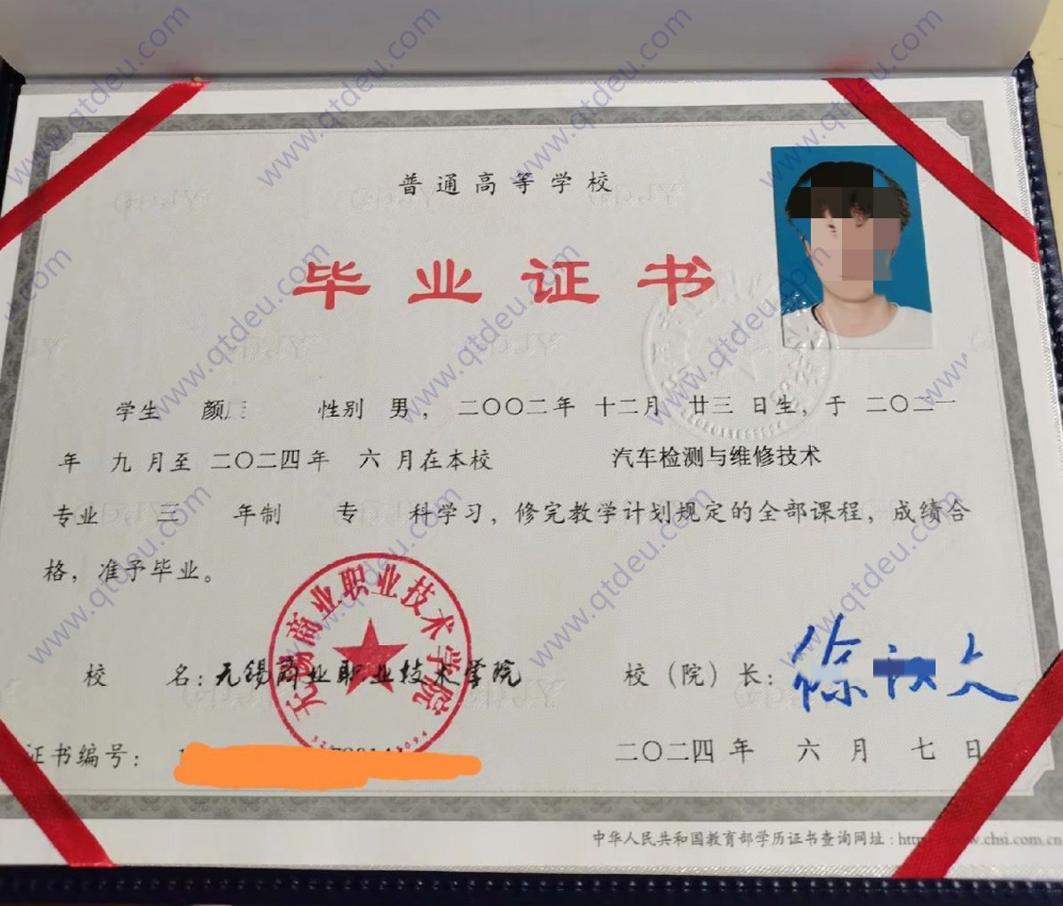 无锡商业职业技术学院 24年全日制大专毕业证原版样式图