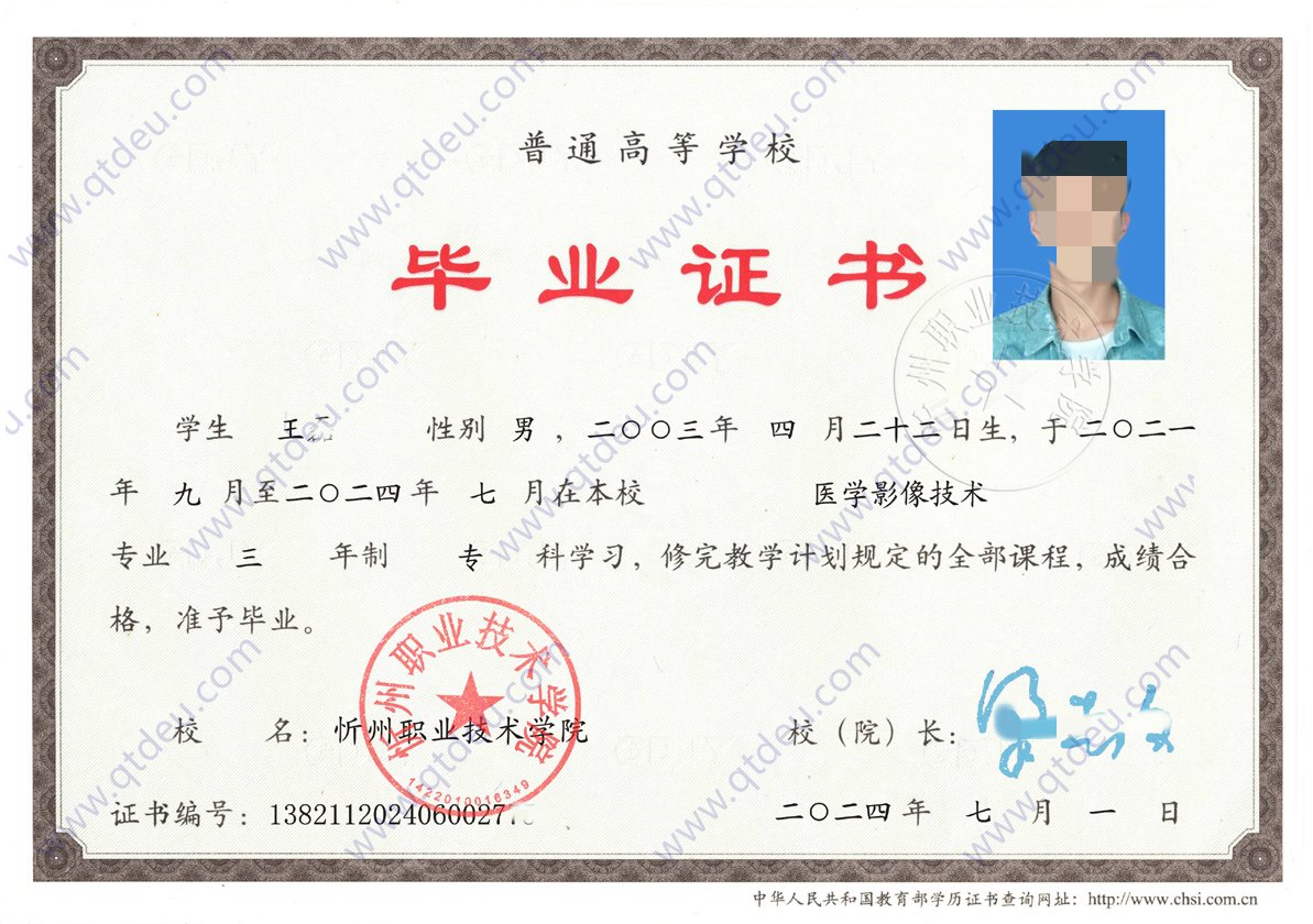 忻州职业技术学院 24年全日制大专毕业证原版样式