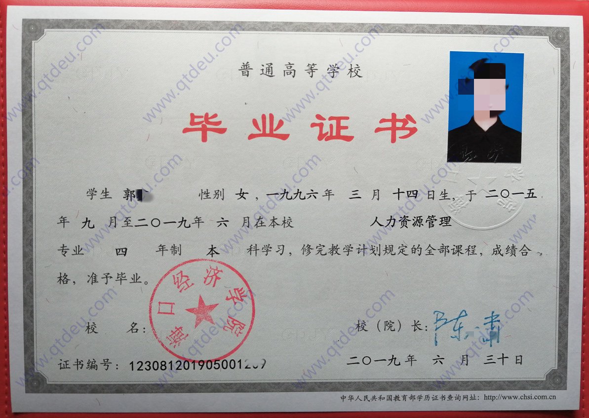 海口经济学院19年全日制本科毕业证原版样式图