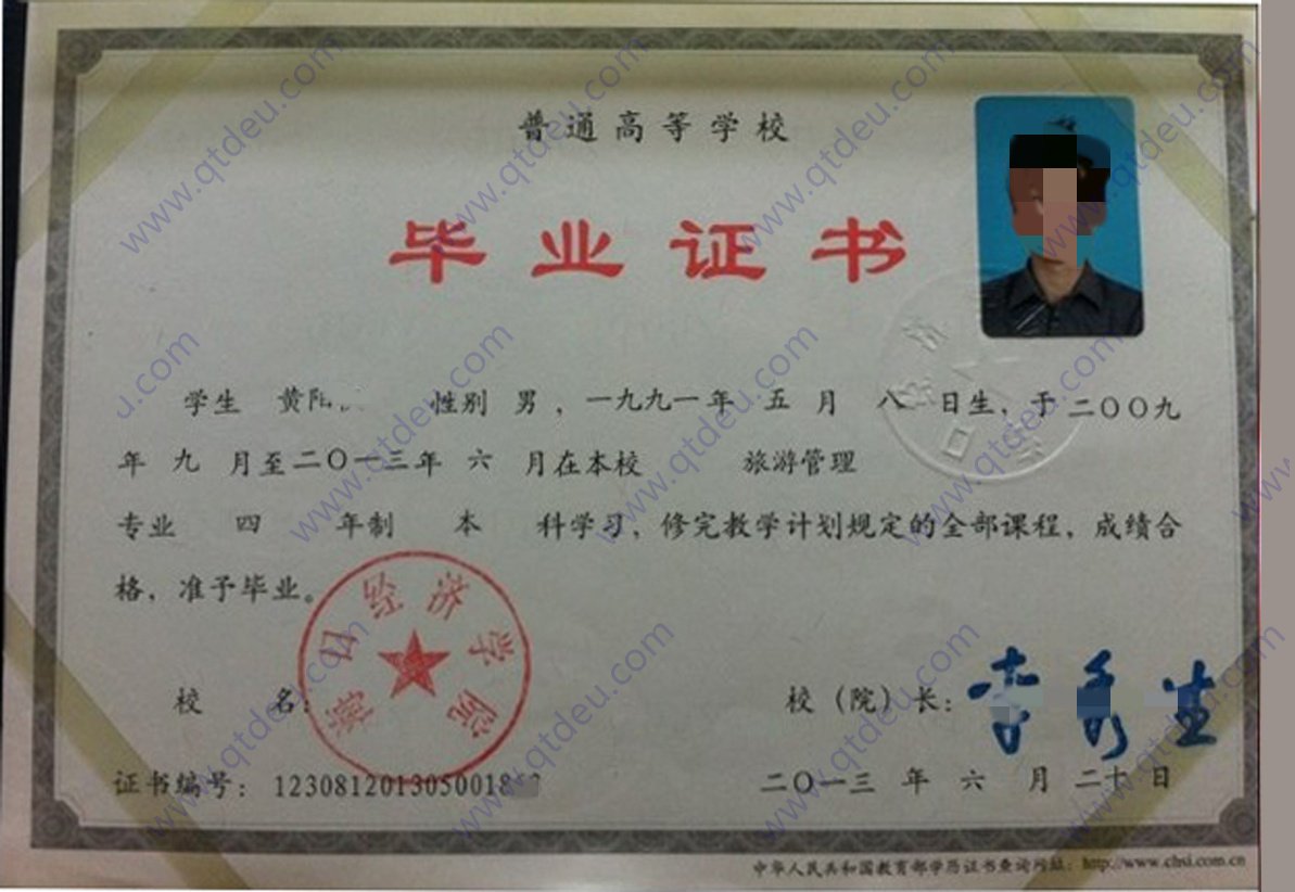 海口经济学院13年全日制本科原版样式图