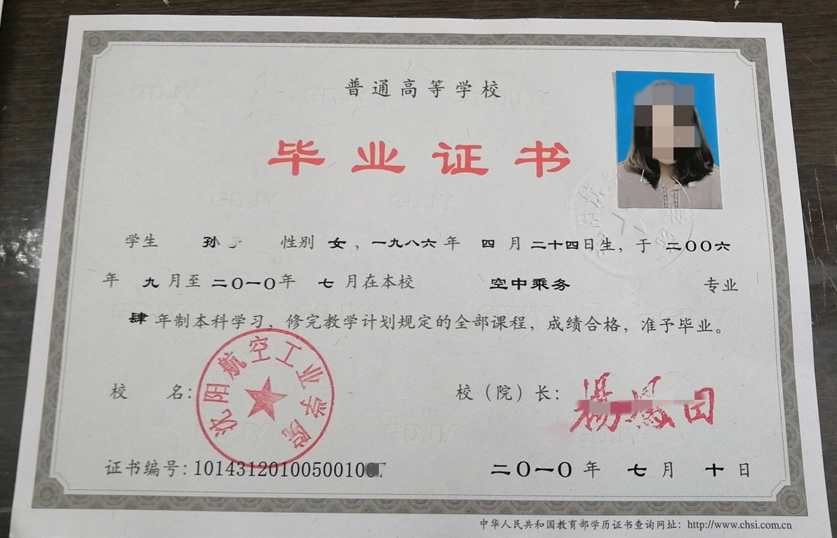 沈阳航空航天大学 10年全日制本科毕业证原版样式