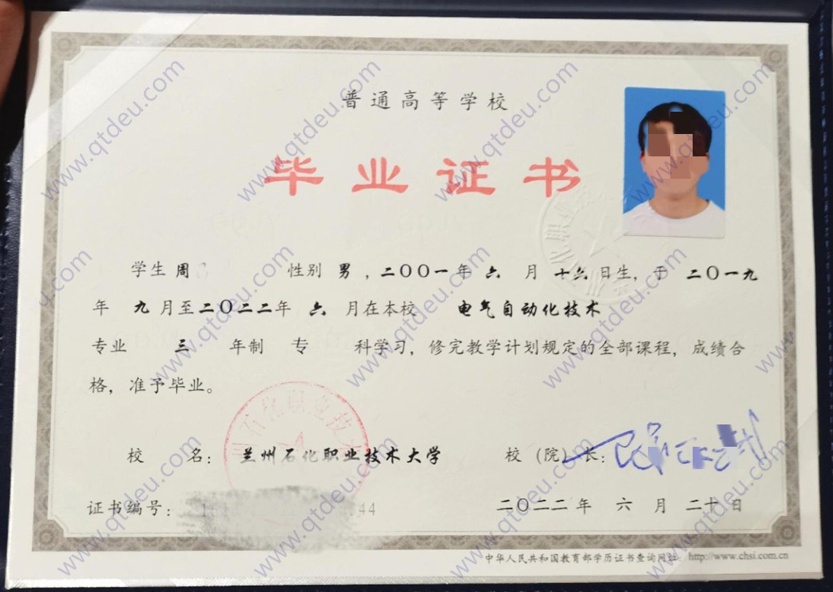 兰州石化职业技术大学 22年全日制大专毕业证原版样式