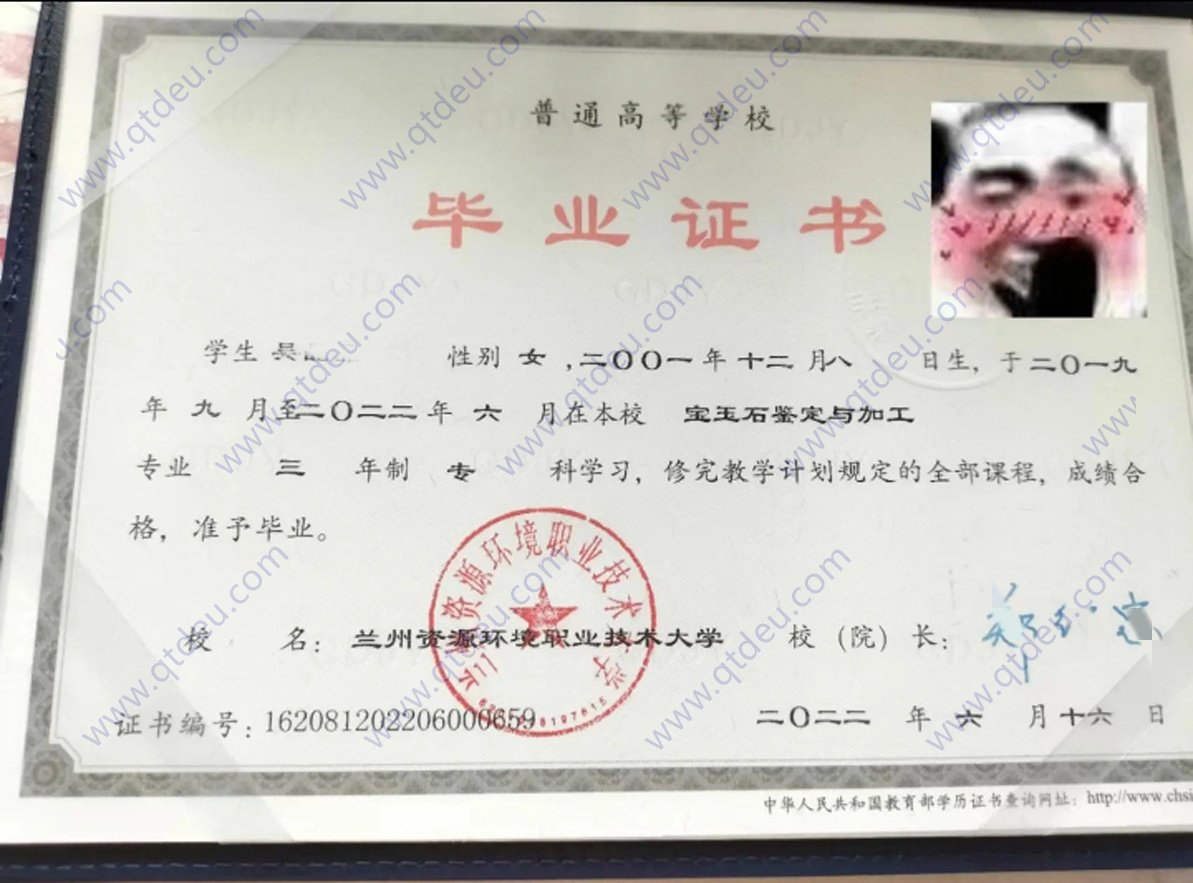 兰州资源环境职业技术大学22年全日制大专毕业证原版样式