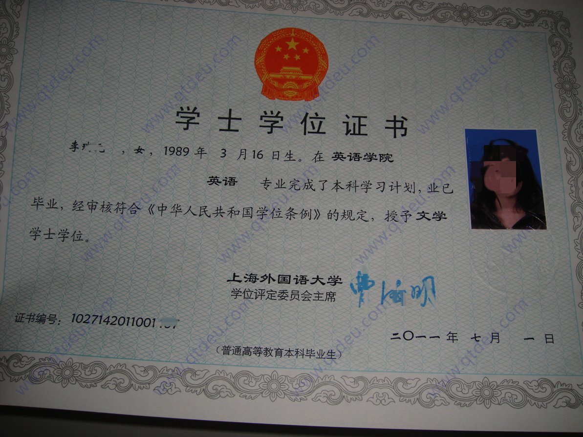上海外国语大学学位证样本样式图