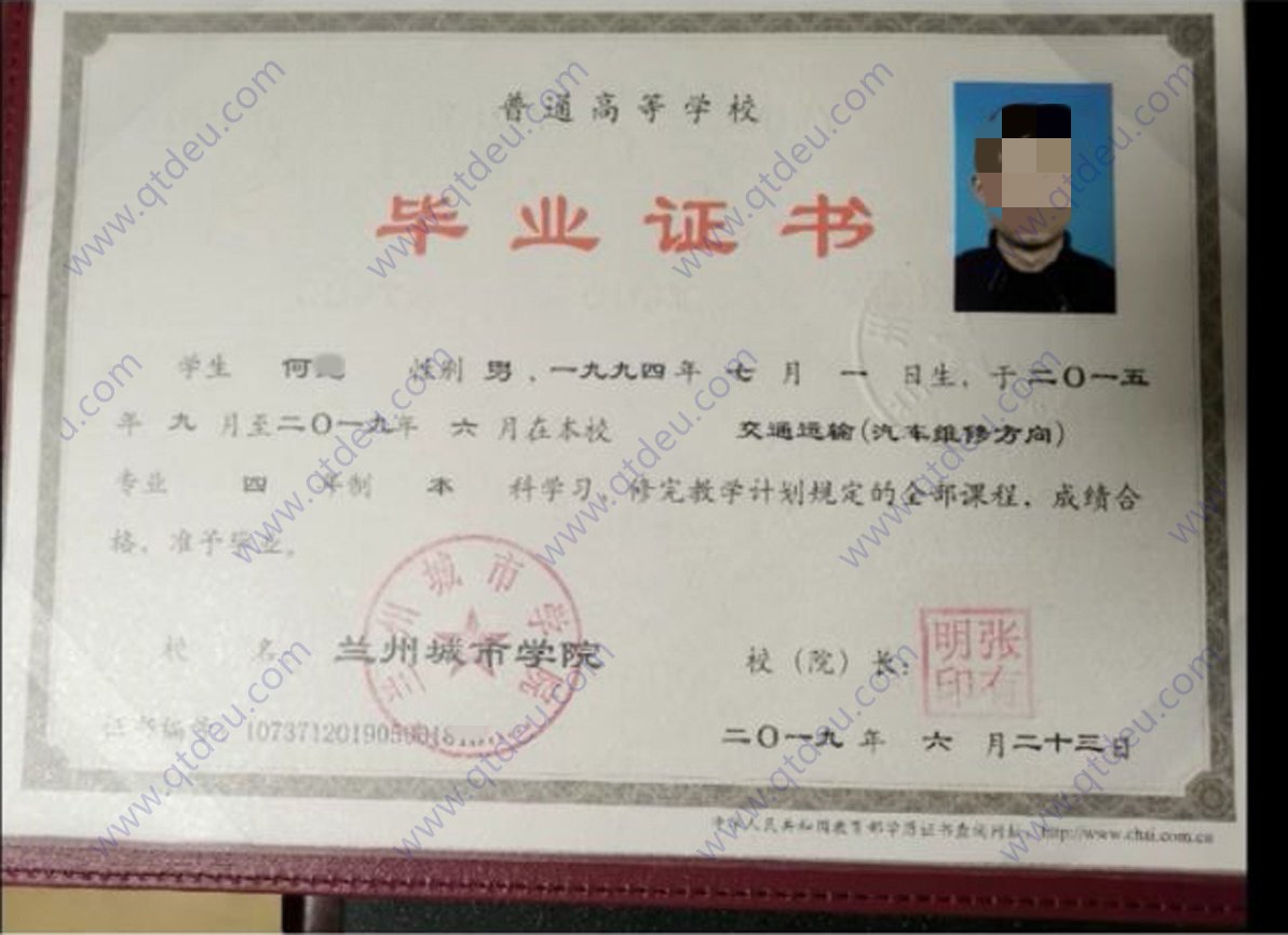 兰州城市学院 19年全日制本科毕业证原版样式