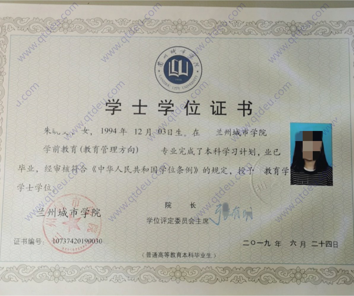 兰州城市学院19年全日制本科 学位证样式