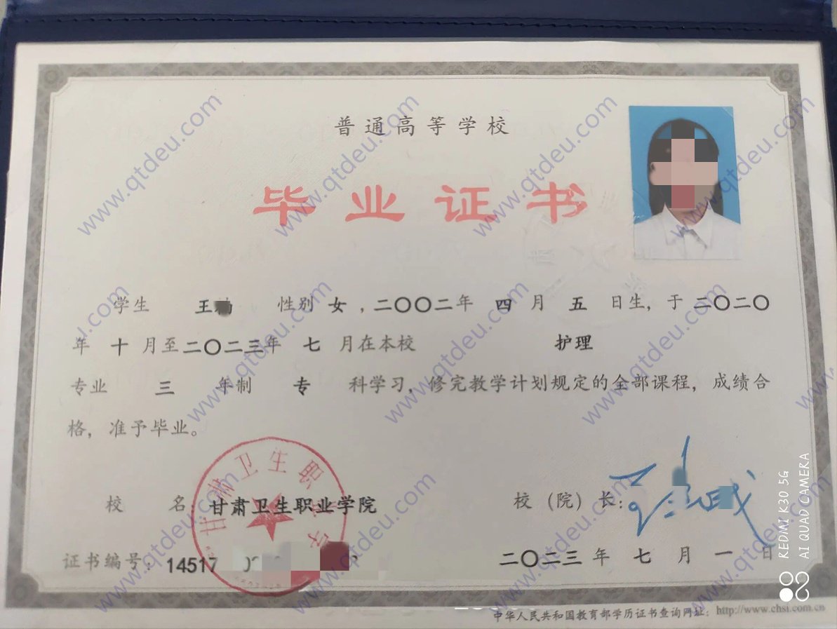 甘肃卫生职业学院23年全日制大专毕业证原版样式