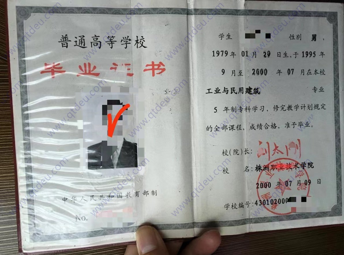 株洲职业技术学院 2000年全日制大专毕业证原版样式