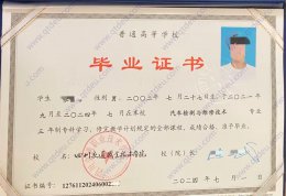 四川交通职业技术学院毕业证高清版本