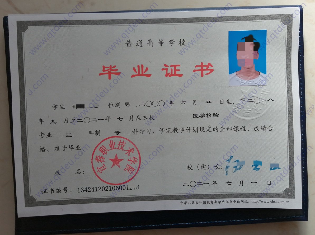 宜春职业技术学院 21年全日制大专毕业证原版样式图