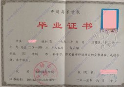 玉林师范学院本科毕业证原版样式