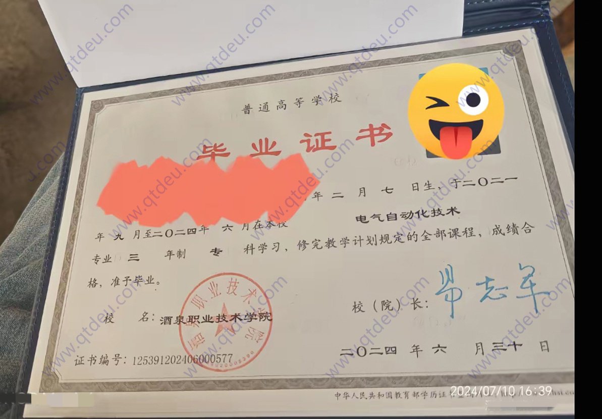 酒泉职业技术学院24年全日制大专毕业证原版样式