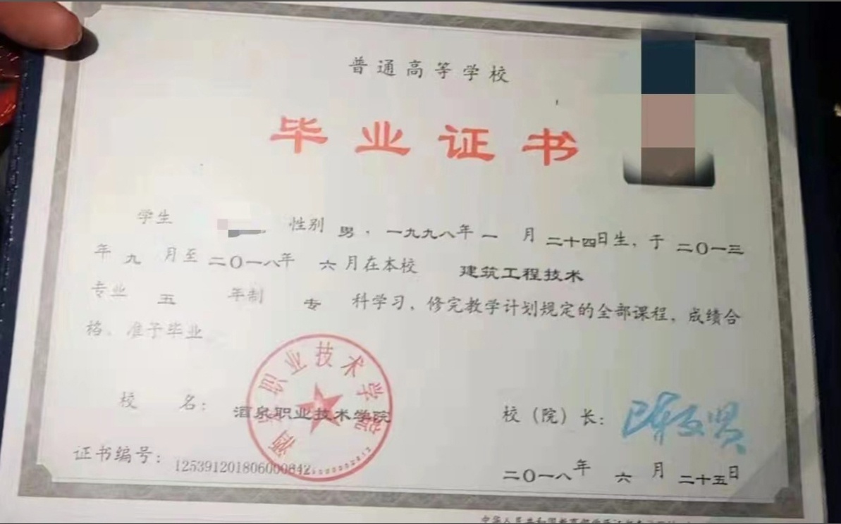 酒泉职业技术学院18年全日制大专毕业证原版样式