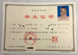 广州体育职业技术学院大专毕业证原版样式