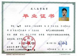 广州航海学院毕业证原版样式