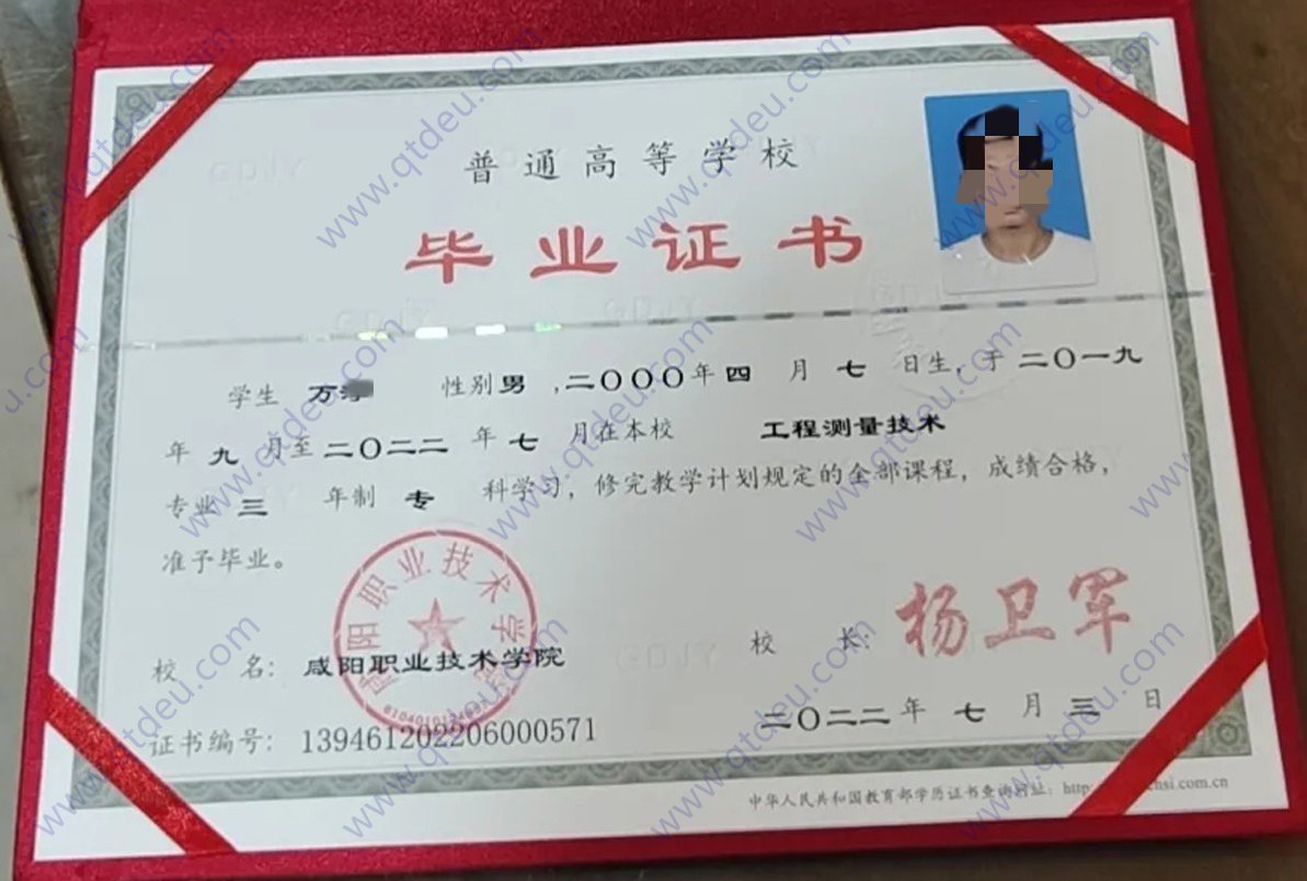 咸阳职业技术学院22年全日制大专毕业证原版样式