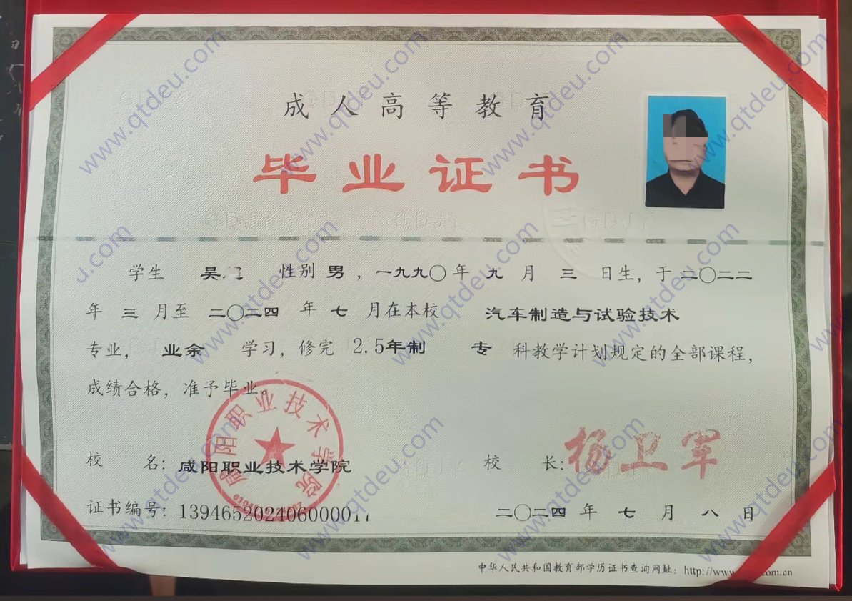 咸阳职业技术学院成人教育毕业证原版样式