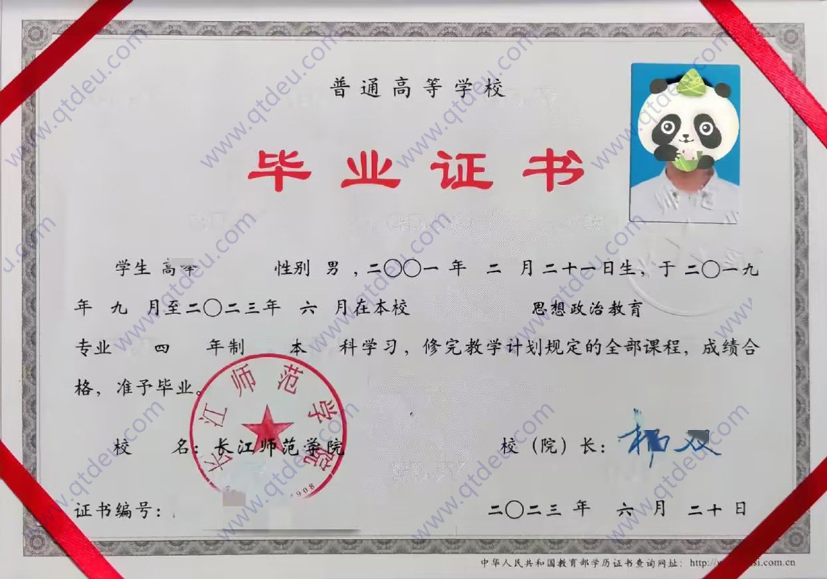 长江师范学院23年全日制本科毕业证原版样式