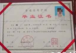 陕西理工大学毕业证原版样式图片