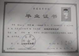 山西传媒学院毕业证复印件原版样式