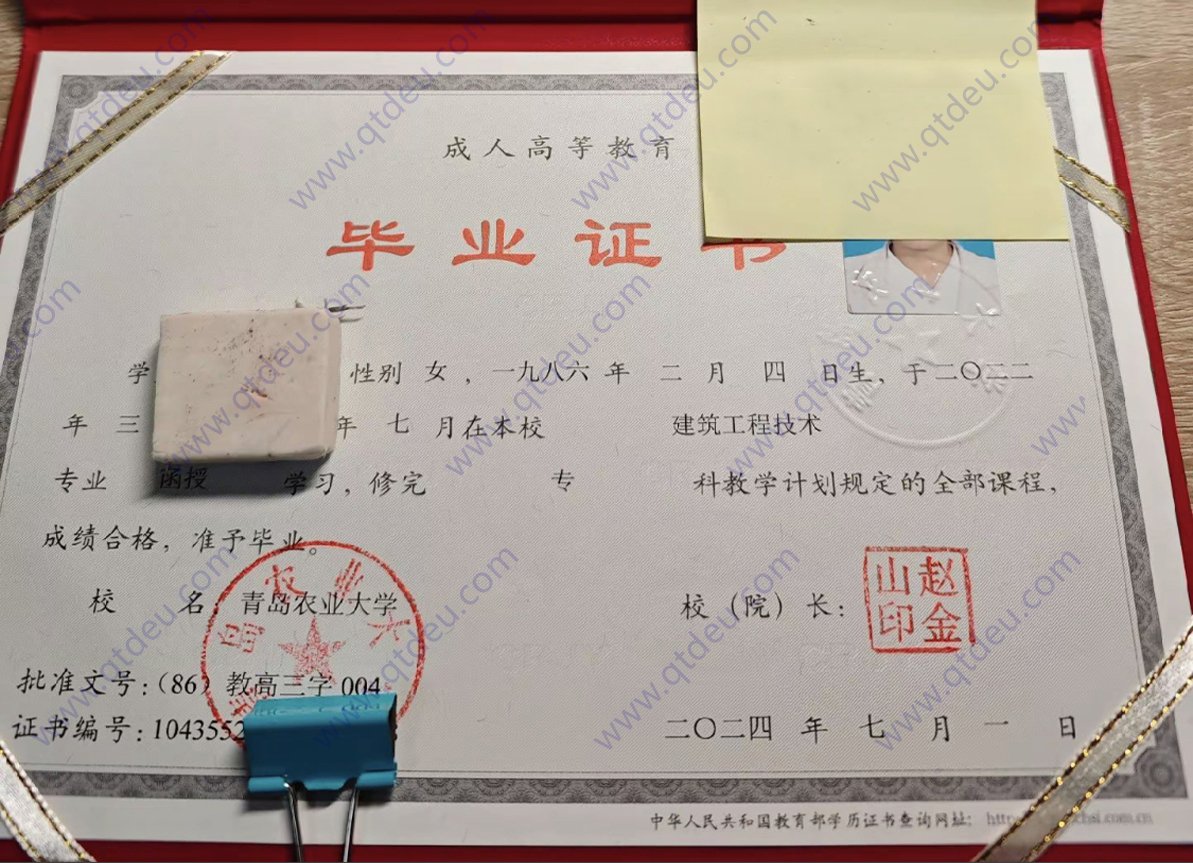 青岛农业大学成教函授毕业证原版样式图