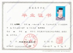 内蒙古农业大学毕业证原版样式图片