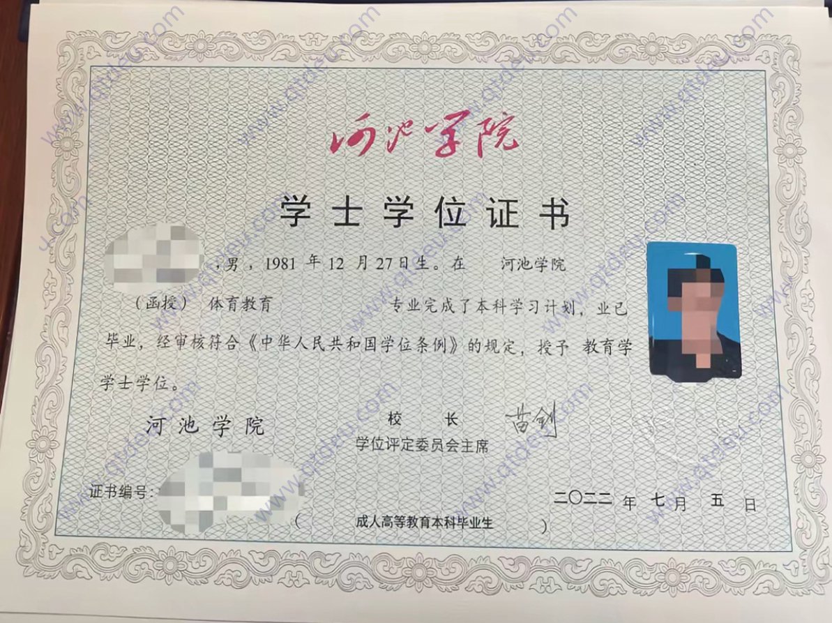 河池学院2022年学士学位证原版样式