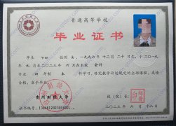 贵州财经大学毕业证学位证原版样式