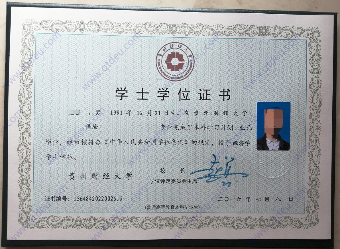 贵州财经大学 16年全日制学位证原版样式