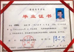 保定职业技术学院大专毕业证原版样式