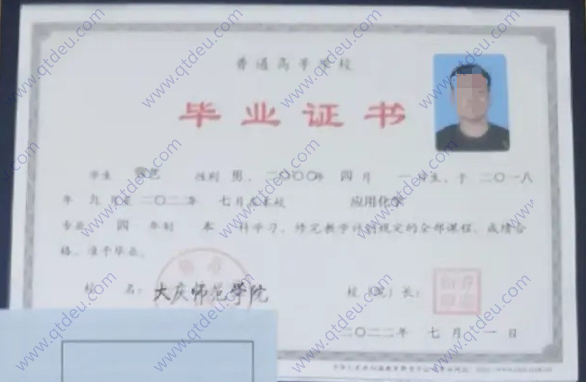 大庆师范学院22年全日制本科毕业证原版样本样式图