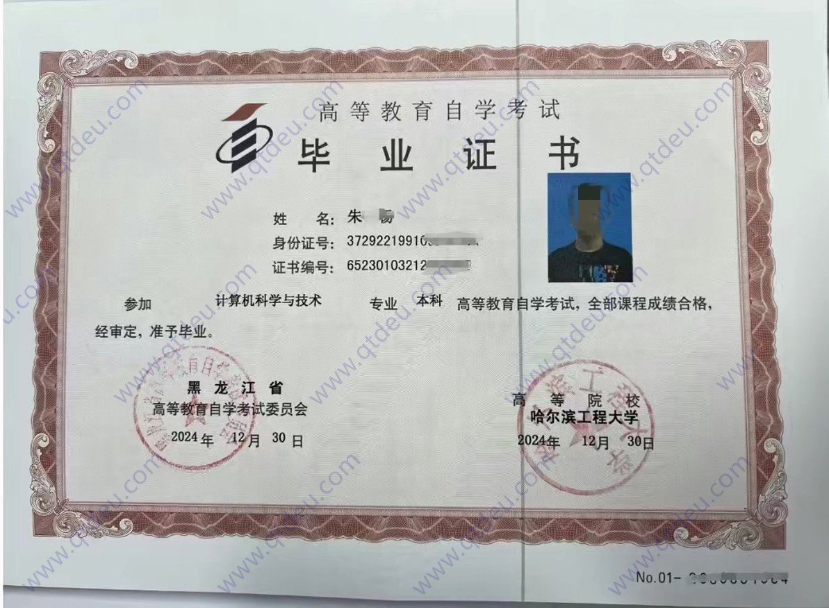 哈尔滨工程大学24年自考本科毕业证原版样本样式图