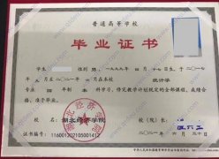 湖北经济学院毕业证原版样本样式图
