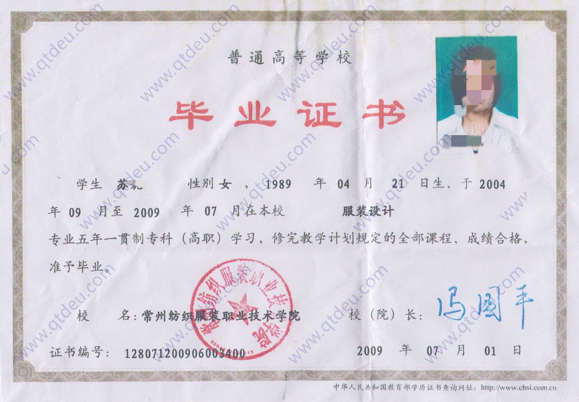 常州纺织服装职业技术学院毕业证原版样本样式 图