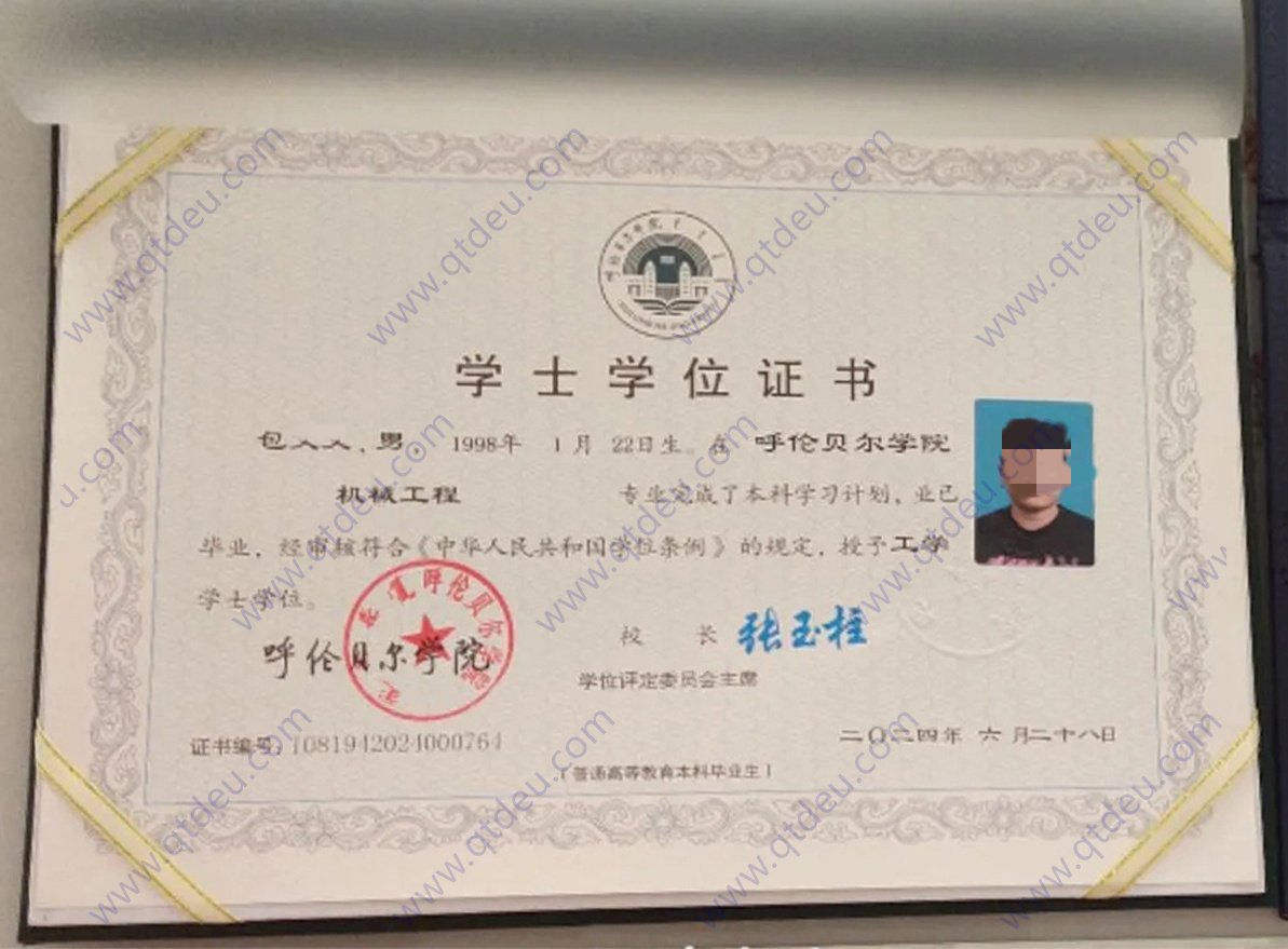 呼伦贝尔学院24年全日制专升本毕业证原版样式图