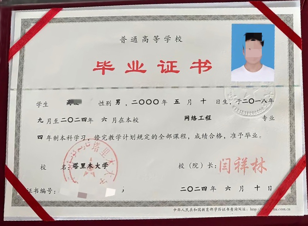塔里木大学24年全日制本科毕业证原版样式