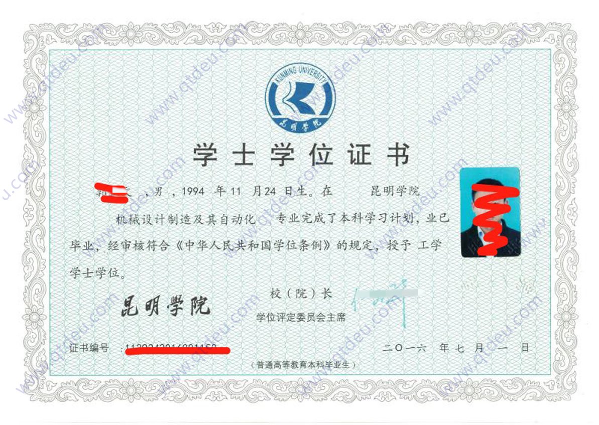 昆明学院16年学位证样本样式图
