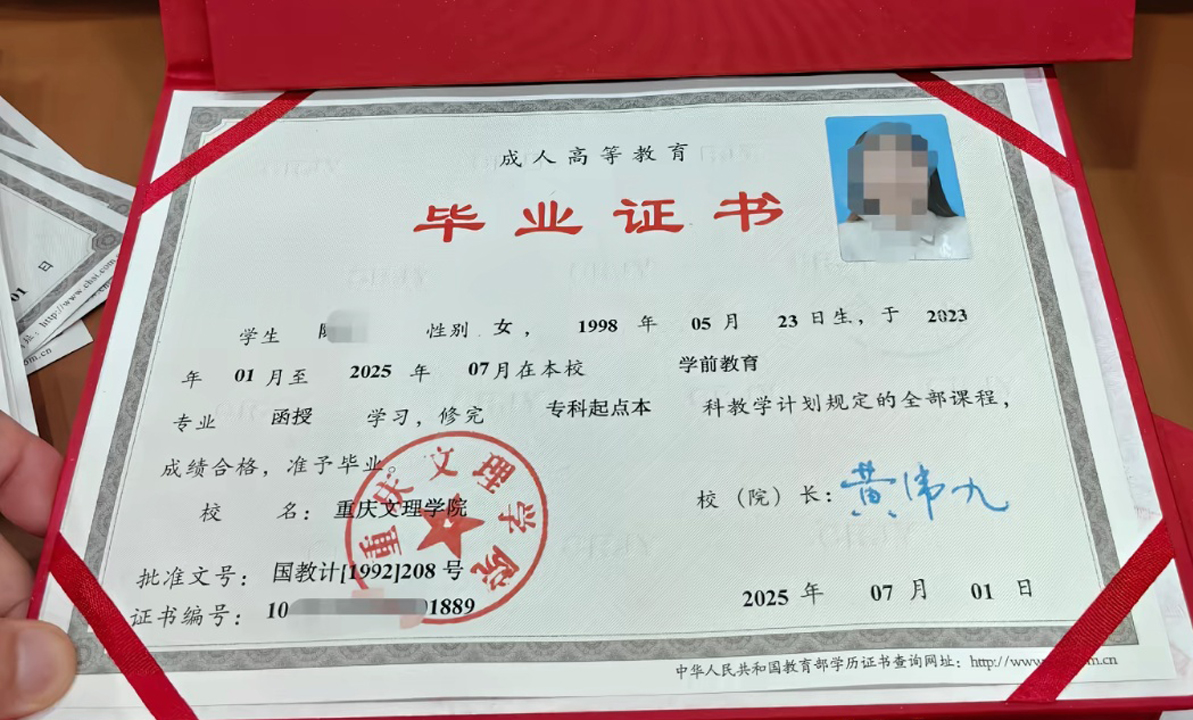 重庆文理学院25年成教函授专升本毕业证原版样式图